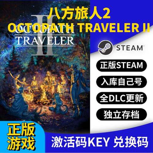 steam正版八方旅人2激活码CDK入库全DLC国区 PC中文游戏永久更新