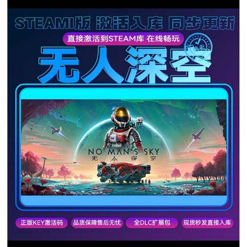 steam无人深空正版激活码入库 cdkey兑换码 全DLC 电脑PC游戏