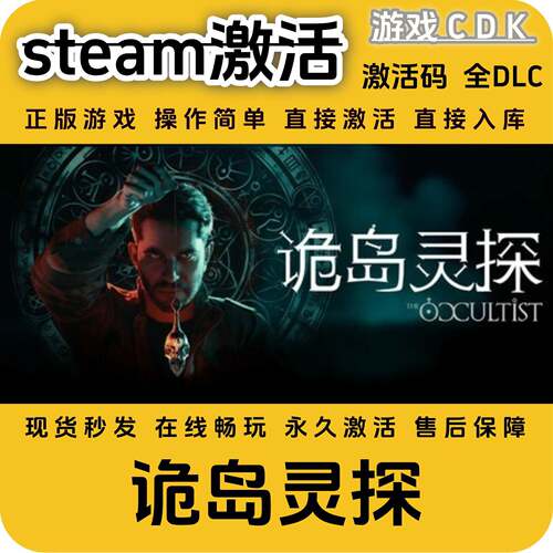 诡岛灵探steam正版游戏激活码CDK永久入库全DLC激活码CDKEY入库