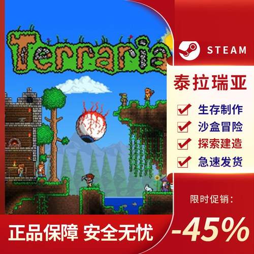 泰拉瑞亚steamTei激活码