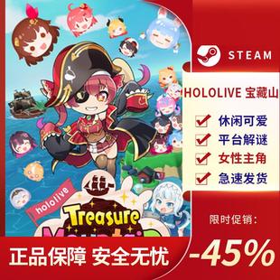 女性主角 休閑動漫 寶藏山 Steam正版 平臺解謎 hololive