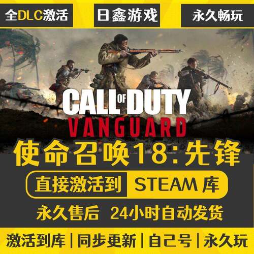 使命召唤18:先锋STEAM激活码CDKEY全DLC国区游戏入库全球激活PC