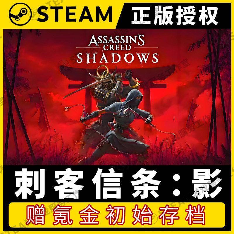 【刺客信条影 终版含淡路之爪】Steam正版授权游戏国区CDK激活码