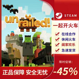 一起开火车 Unrailed! 在线单机 休闲阖家欢乐 Steam正版PC