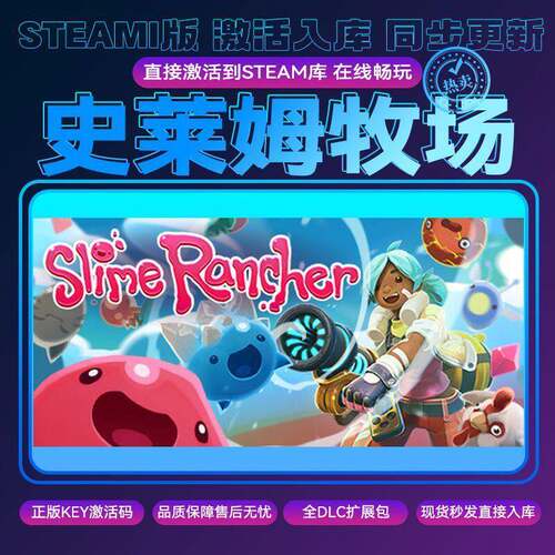 steam史莱姆牧场正版激活码入库 cdkey兑换码 全DLC 电脑PC游戏