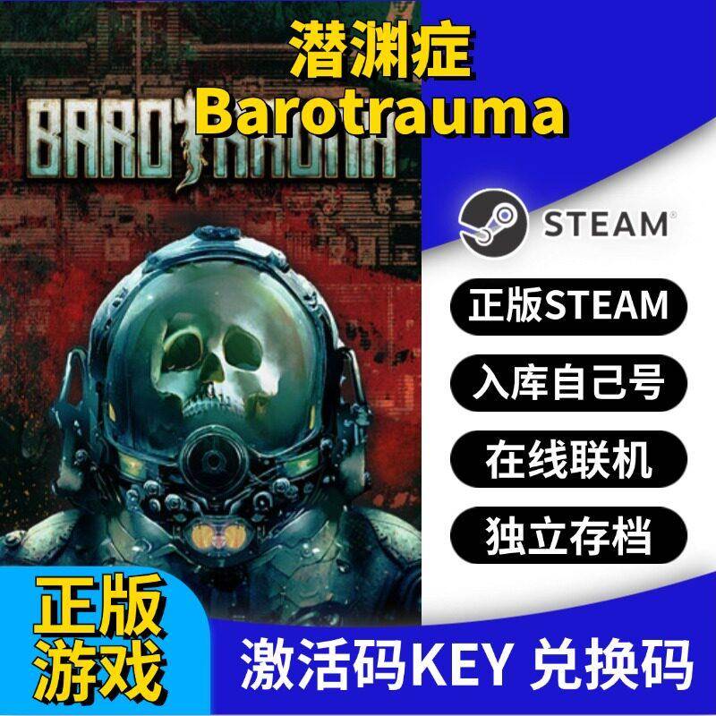 steam正版潜渊症激活码CDK入库Barotrauma全DLC全球区国区