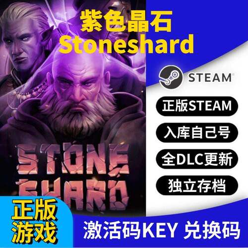 Stoneshard Steam 激活码 繁体中文全球区 Steam游戏激活码