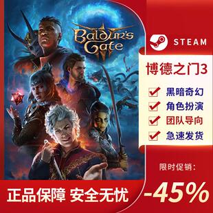 cdk博得之门码 博德之门3 激活国区 STEAM正版 baldursgate3