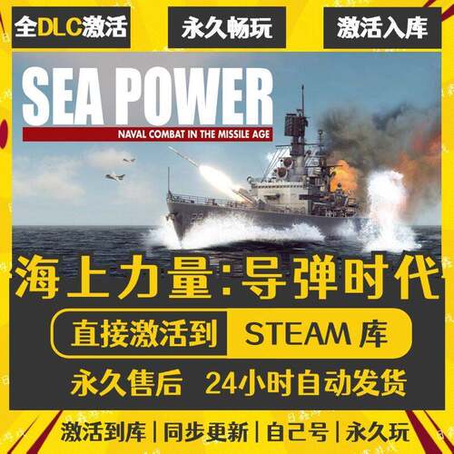 海权导弹时代STEAM激活码CDKEY全DLC国区全球区兑换码全球激活
