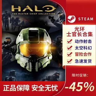 The Master Chief 光环 STEAM正版 Halo Collection 士官长合集