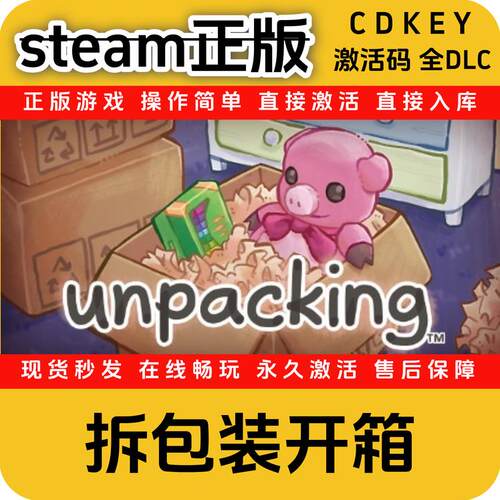 拆包装开箱steam正版全DLC入库国区cdkey激活码cdkey入库