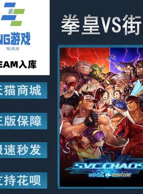 PC正版 Steam 中文游戏  拳皇VS街霸 SNK VS. CAPCOM SVC CHAOS