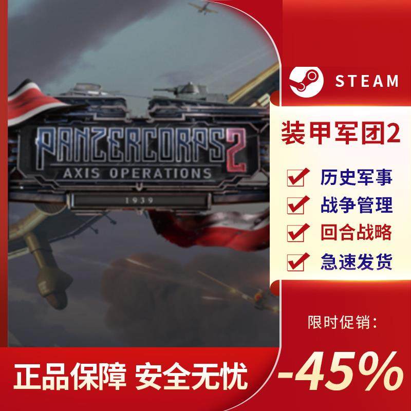 装甲军团2 Panzer Corps 2 STEAM正版PC中文