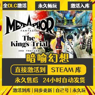 Steam 暗喻幻想 ReFantazio 激活码CDKEY全DLC国区全球区兑换码