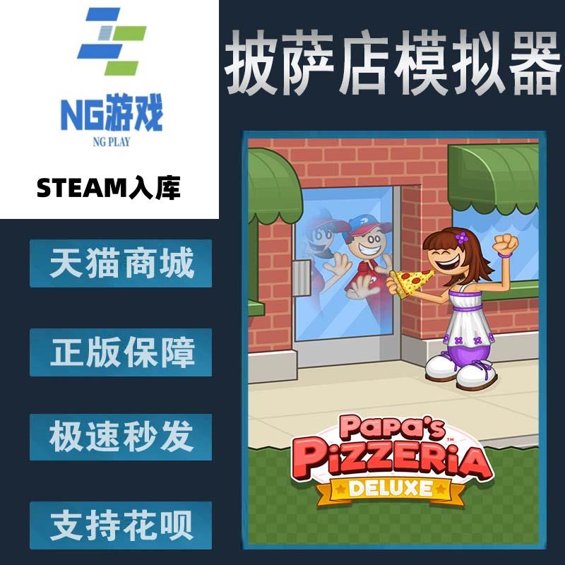 PC正版 Steam 中文游戏 披萨店模拟器 Papa's Pizzeria Deluxe