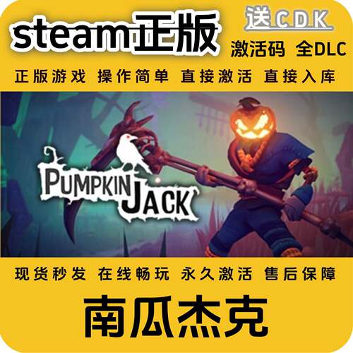 南瓜杰克steam正版入库全DLC国区cdkey全球区激活码PC入库单机