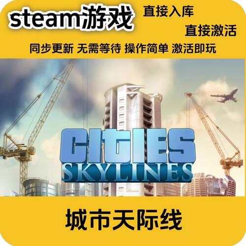 steam正版 城市天际线cdkey入库国区激活码全DLC正版游戏