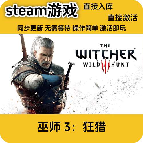 巫师3狂猎steam正版国区全DLC入库激活码国区激活码cdkey同步更新
