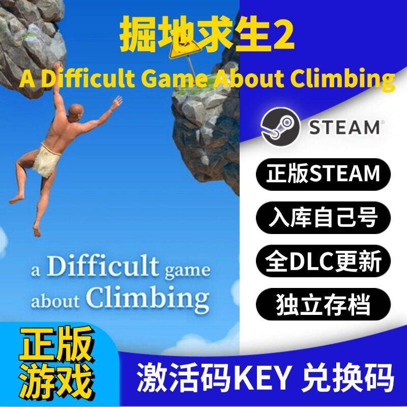 steam正版掘地求生2激活码CDK入库全DLC国区 PC中文游戏永久更新