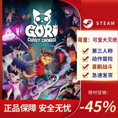 哥里：可爱大灭绝(Gori