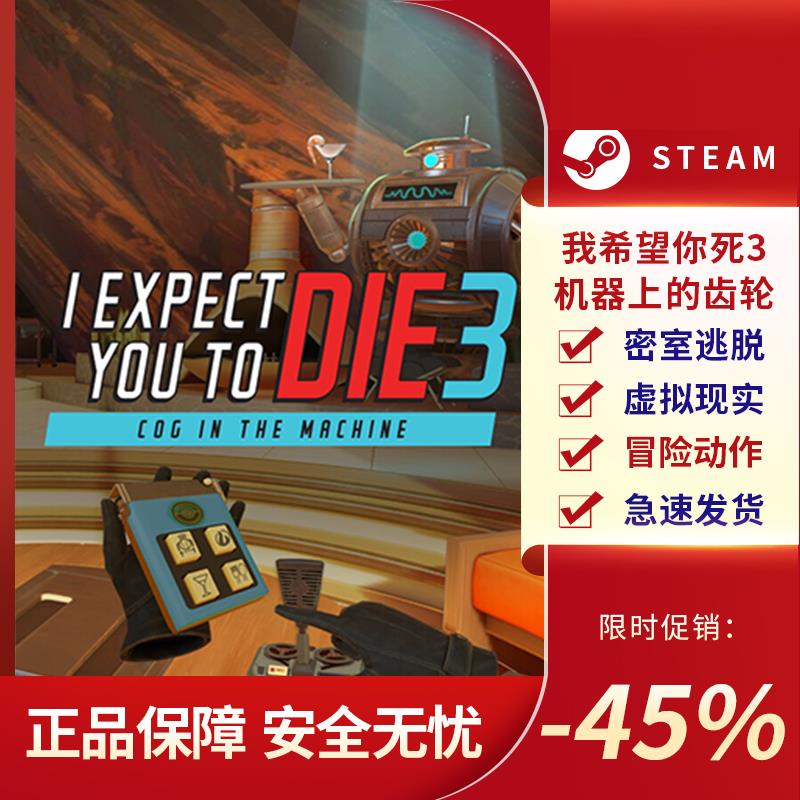 我希望你死3 我觉得你会死 STEAM正版 I Expect You To Die 3
