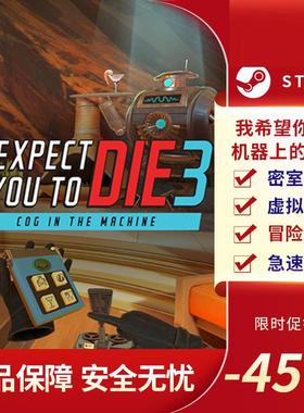 我希望你死3 我觉得你会死 STEAM正版 I Expect You To Die 3