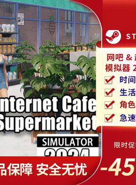网吧 & 超市模拟器 2024 生活模拟 时间管理 角色扮演 Steam正版