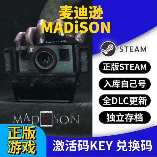 steam正版麦迪逊激活码CDK入库MADiSON全DLC全球区国区