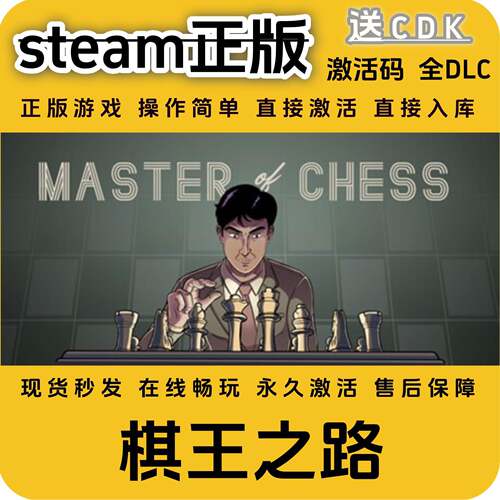 棋王之路steam正版入库全DLC国区cdkey全球区激活码入库PC单机