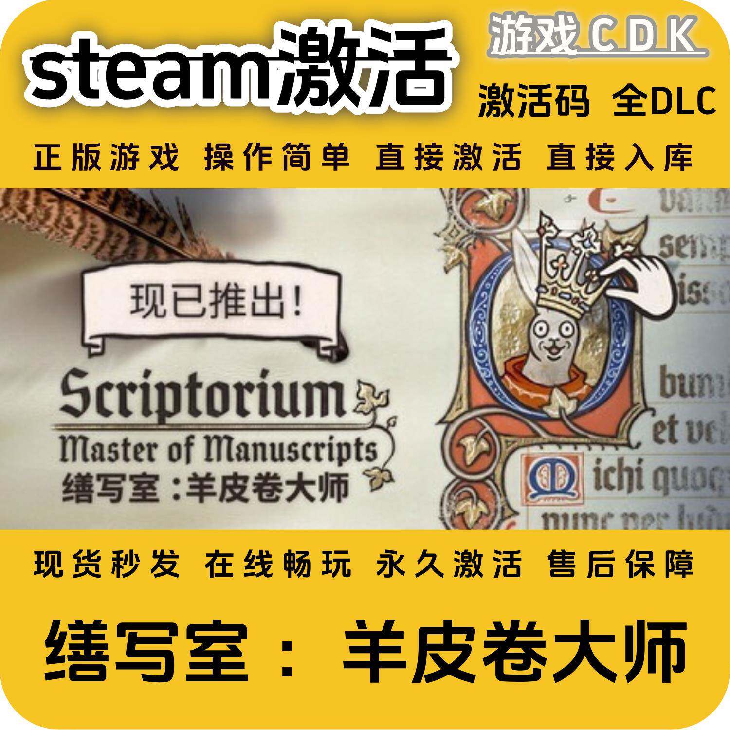 缮写室羊皮卷大师steam游戏激活码CDK永久入库全DLC激活码CDKEY - 实物图
