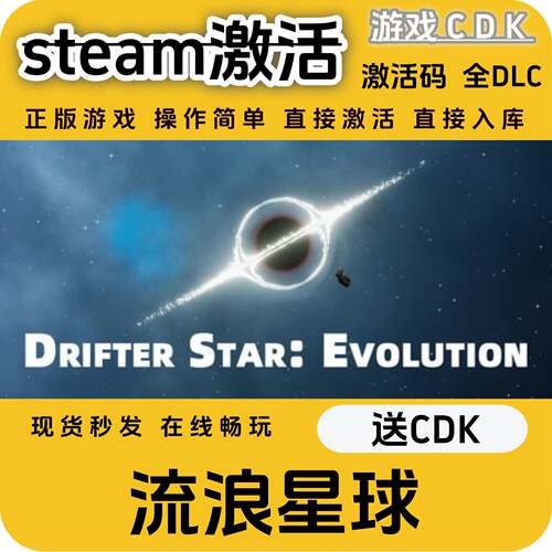 流浪星球steam游戏激活码CDK永久入库全DLC激活码CDKEY电脑pc游戏