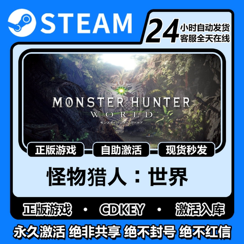 怪物猎人:世界steam正版激活入库全DLC在线畅玩兑换码在线游戏