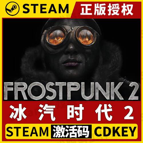 【冰汽时代2】Steam正版游戏授权国区CDK不限区激活码中文