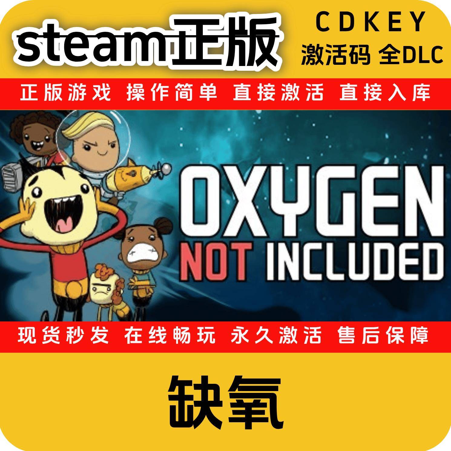 缺氧steam正版全DLC激活码入库游戏cdkey国区全DLC全球区入库国区