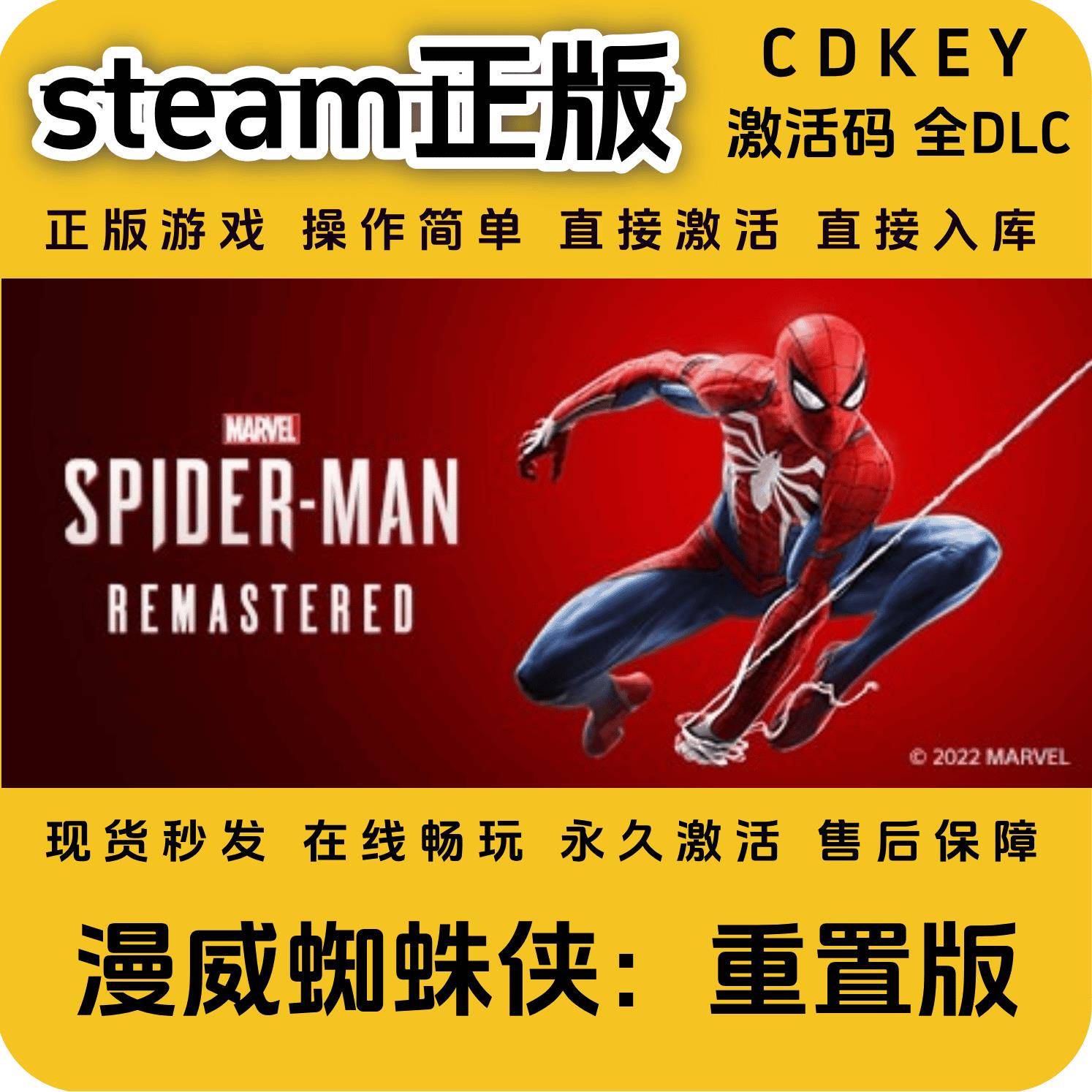 漫威蜘蛛侠重置版steam正版入库全DLC国区cdkey激活码全球区