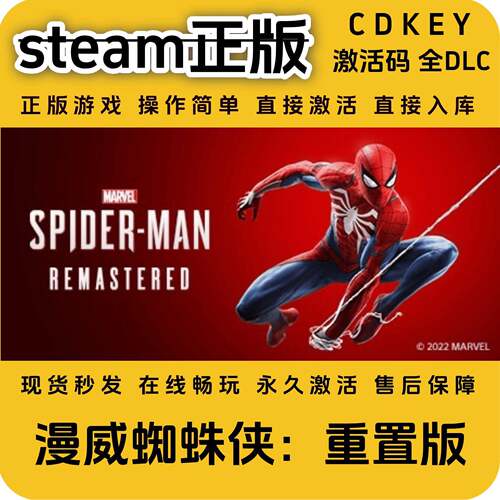 漫威蜘蛛侠重置版steam正版入库全DLC国区cdkey激活码全球区