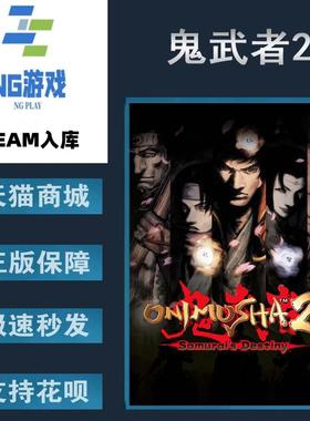 PC正版 Steam 中文游戏  鬼武者2 Onimusha 2: Samurai's Destiny