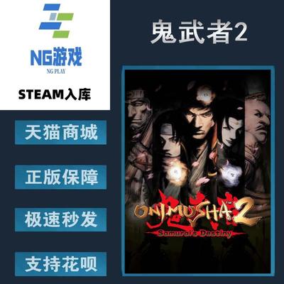 Steam正版鬼武者22