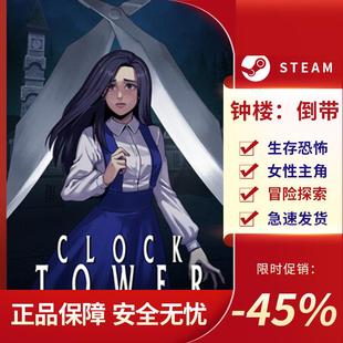 Rewind Tower 生存恐怖 冒险探索 钟楼：倒带 Steam正版 Clock