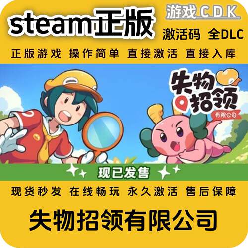 失物招领有限公司steam正版CDK永久入库全DLC激活码CDKEY包更新