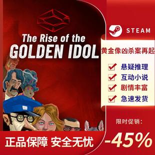 黄金像凶杀案再起 The Rise of the Golden Idol 冒险 Steam正版