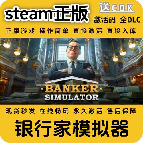 银行家模拟器BankerSimulator正版steam入库全DLC国区cdkey全球区