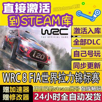 WRC8FIA世界拉力锦标赛STEAM激活码CDKEY全DLC国区游戏全球激活PC