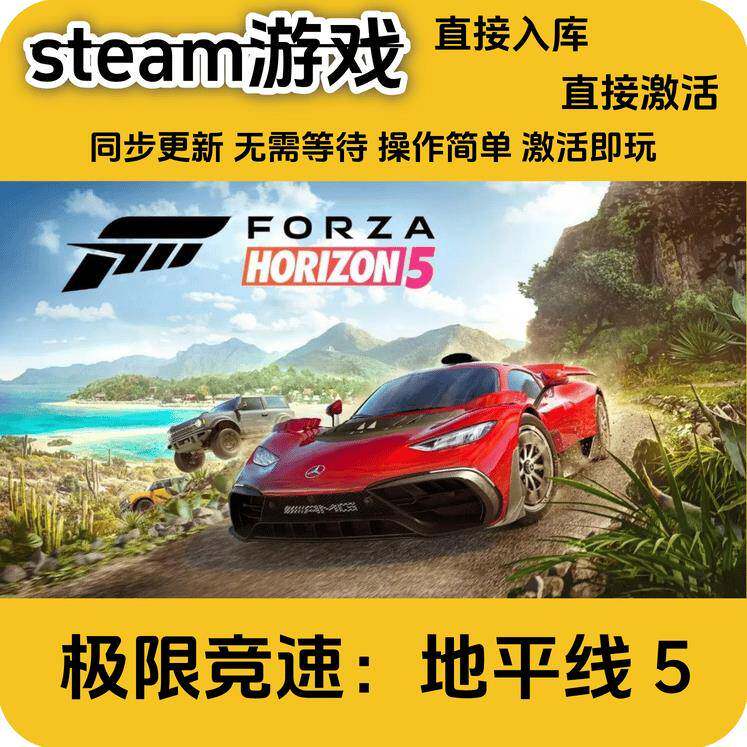 steam正版 极限竞速地平线5全DLCcdkey激活码正版游戏cdkey入库PC