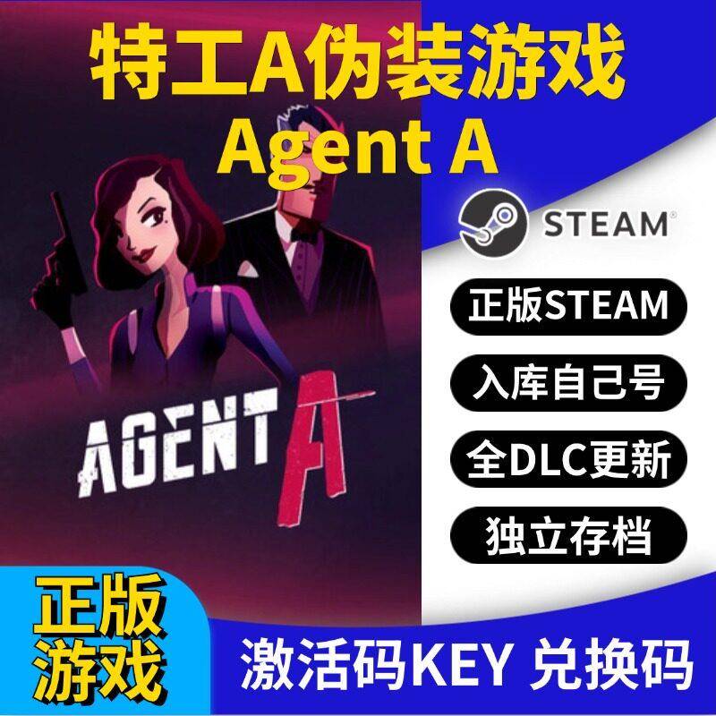 steam正版特工A伪装游戏激活码CDK入库Agent A 全DLC全球区国区