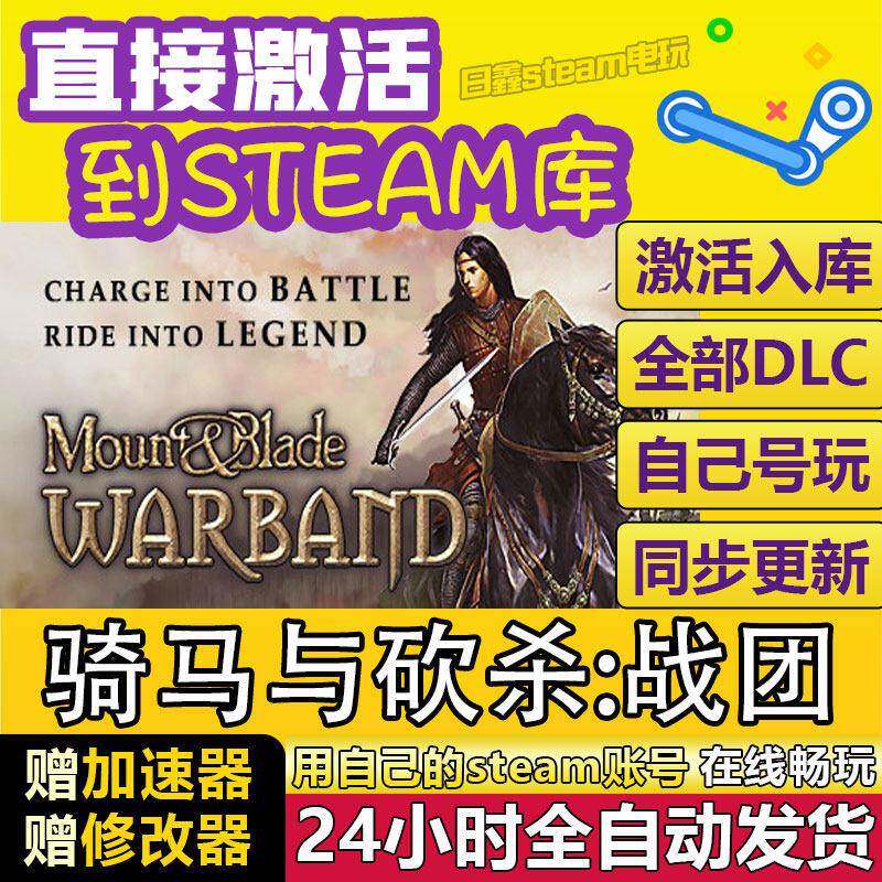 骑马与砍杀:战团STEAM激活码CDKEY全DLC国区游戏入库全球激活PC