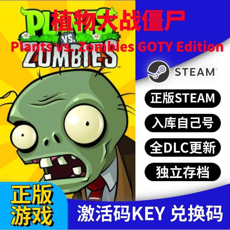 steam正版植物大战僵尸激活码CDK入库全DLC国区 PC中文游戏更新