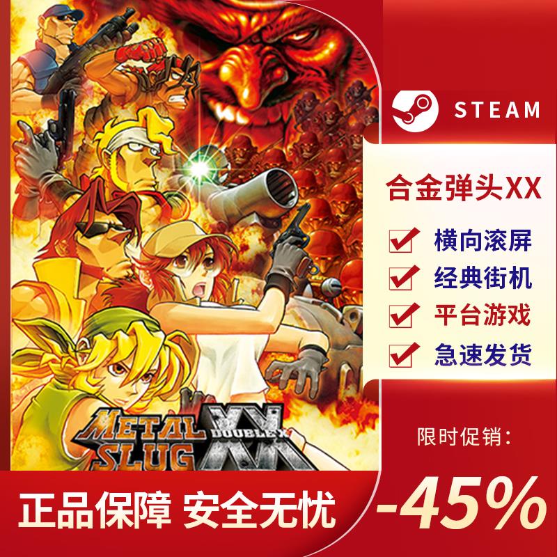 合金弹头XX METAL SLUG XX STEAM正版 横向滚屏 动作街机