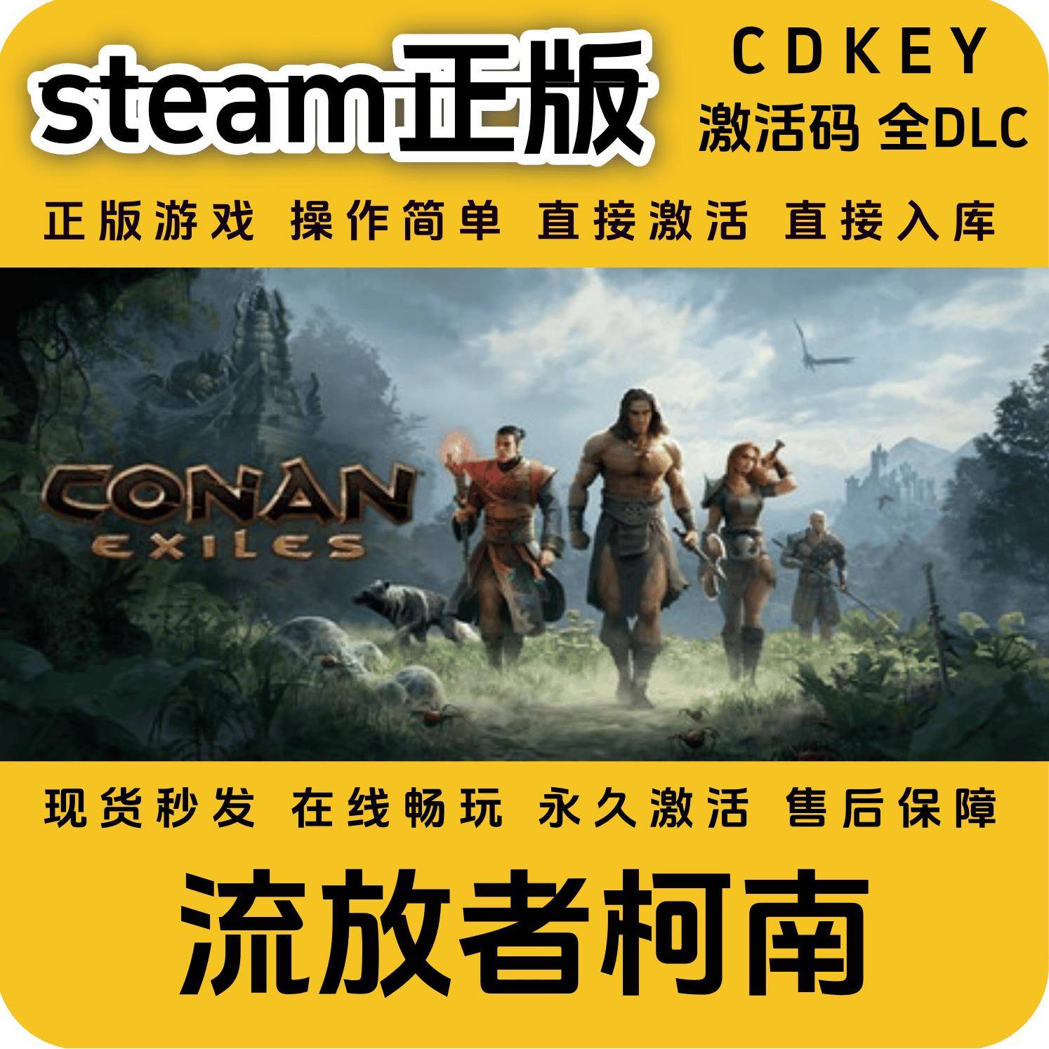 流放者柯南steam正版入库国区cdkey激活码全球区cdkey入库全DLC