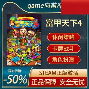富甲天下4 STEAM正版PC中文 卡牌战斗 休闲策略
